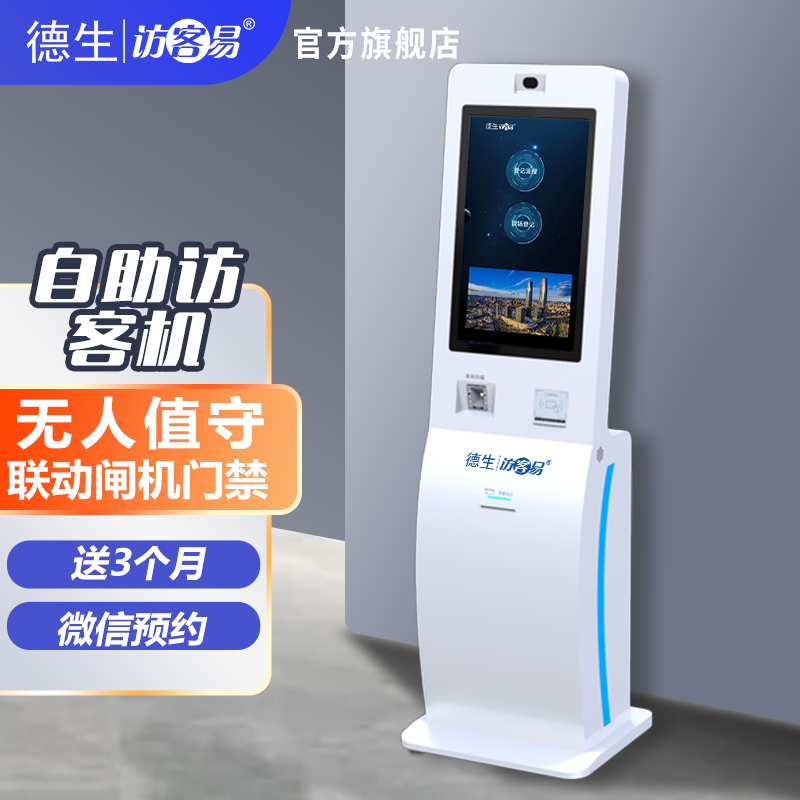 bbin宝盈官网TSV-H10 立式访客机