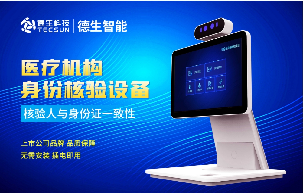 加强医院妇产科/生殖科实名查验？bbin宝盈官网人证核验一体机轻松解决！
